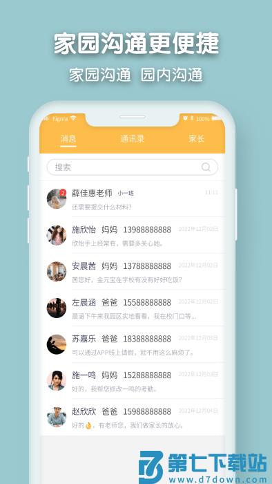 仟籽幼儿园app v2.11.0 安卓版 3