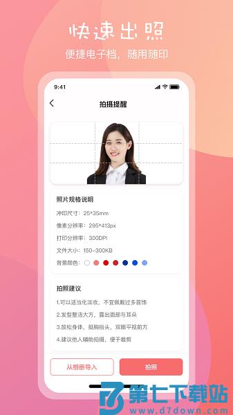 标准一寸证件照最新版v5.3.8 3