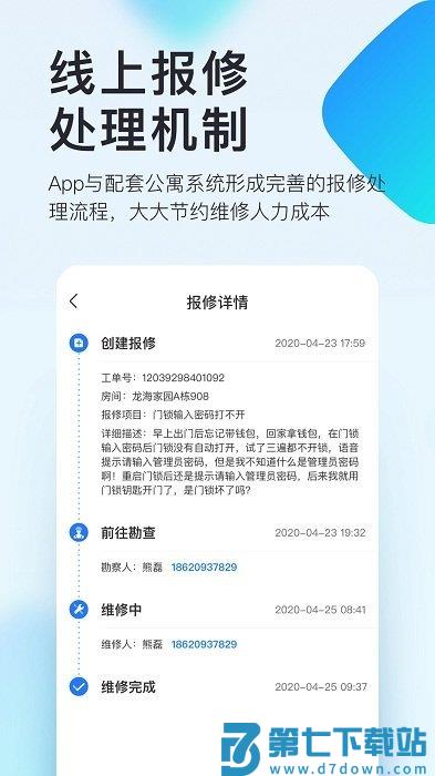 国民智联+手机版 v2.1.0 安卓版 0