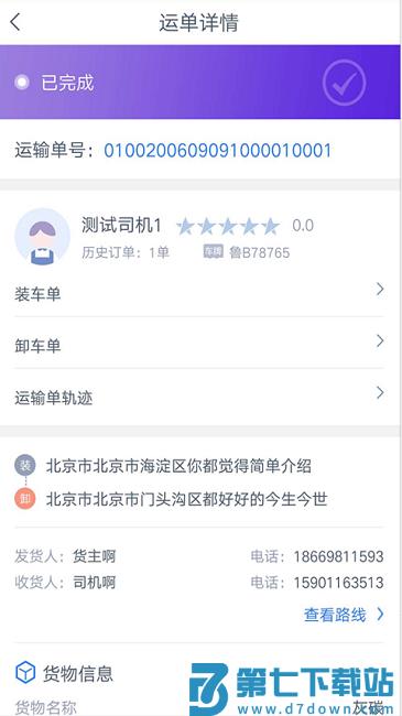 铝通天下司机端 v1.0.4 安卓版 2