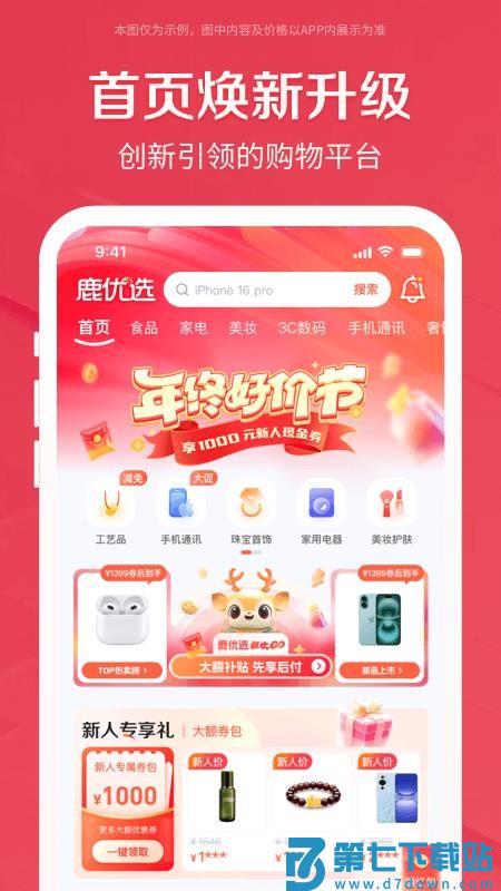 鹿优选极速版客户端