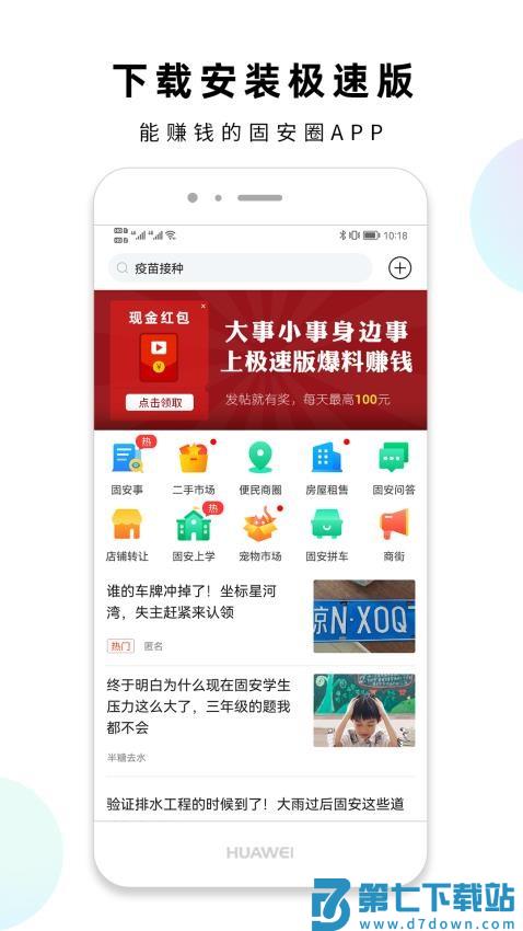 固安圈极速版appv1.4.24 4