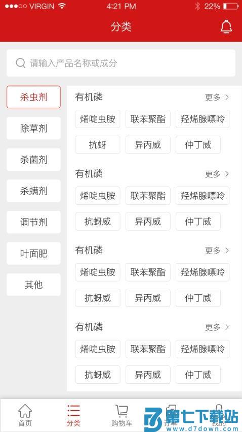世纪农药网官方版v2.8.0 3