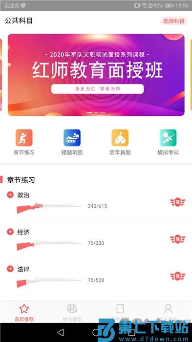 红师在线官方版 v3.0.0.5 安卓版 2