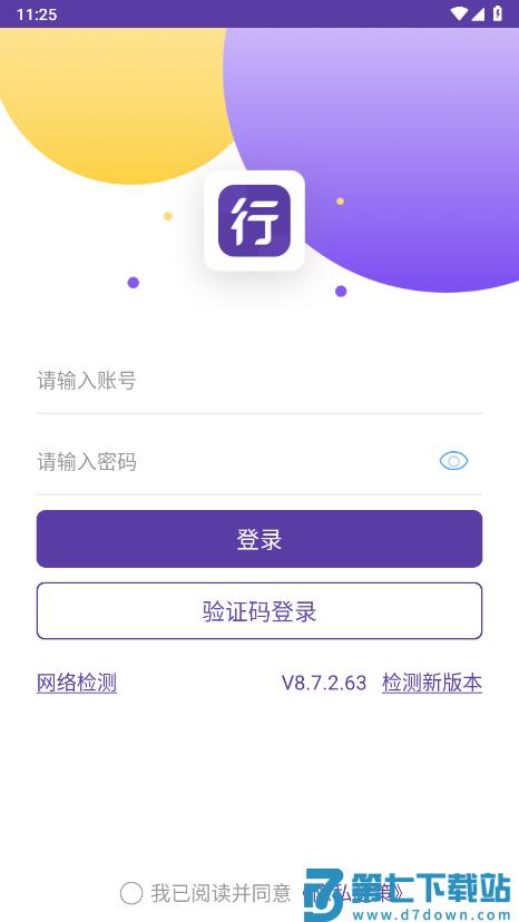 行者app圆通最新版官方快递员版 v9.1.4.13 手机版 1