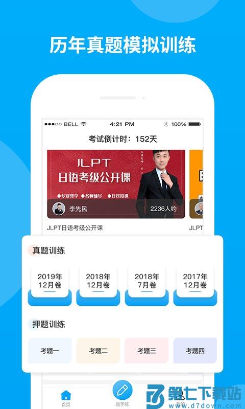 日语考试题库app官方版 v1.9.93 安卓版 0