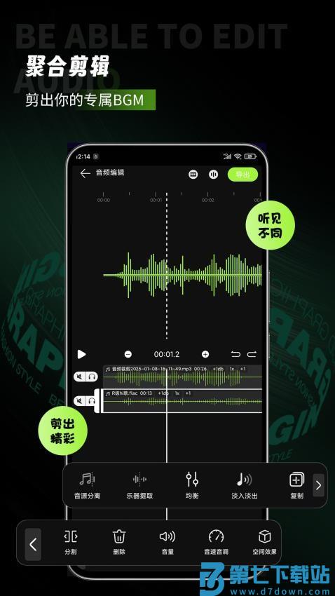 会剪音频客户端v1.3.8 5