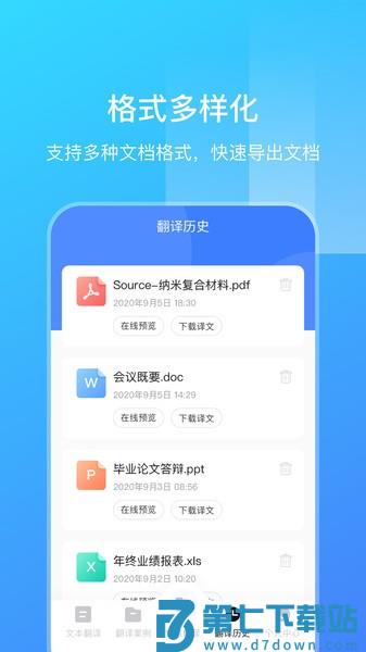 英语扫描翻译手机免费版v3.5.1 1