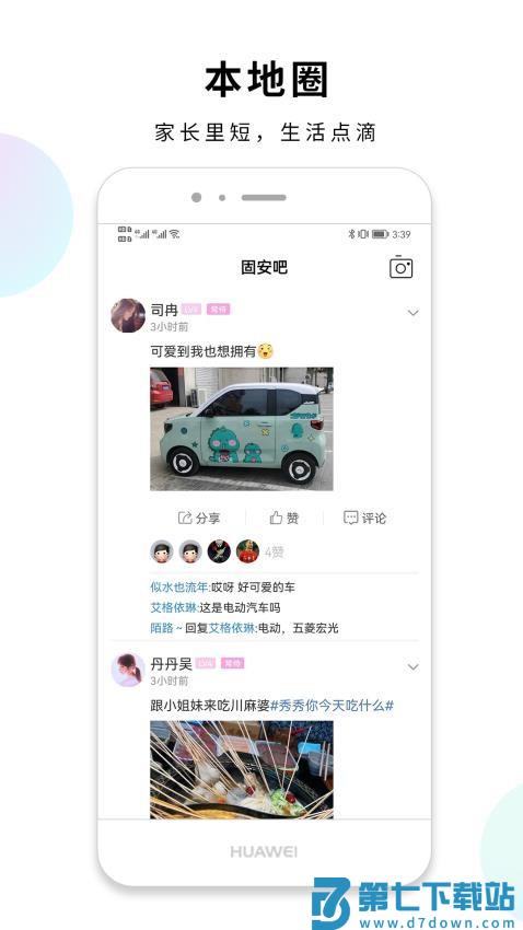 固安圈极速版appv1.4.24 3