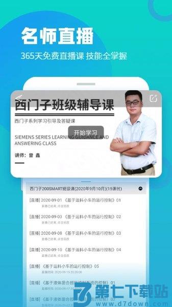 技成培训网官方软件v2.2.9 1