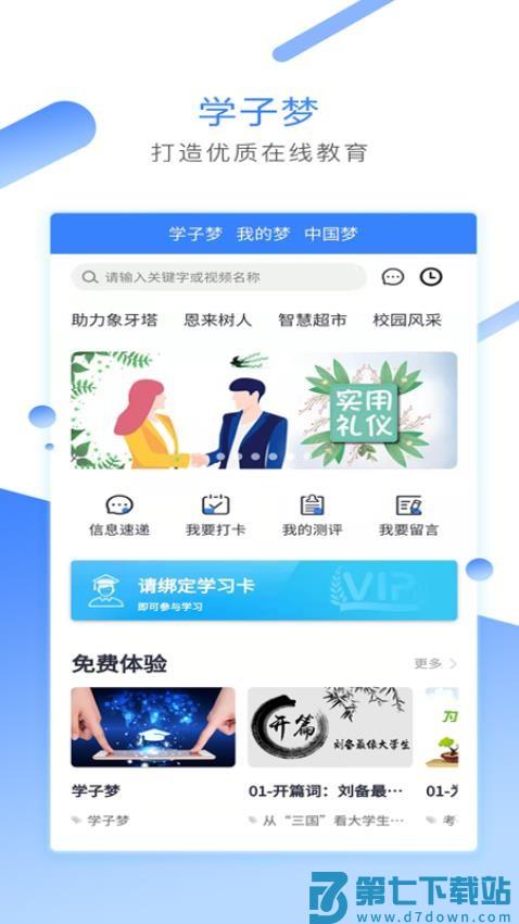 学子梦最新版v1.2.05 2