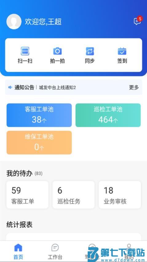 首创数智园区官方版