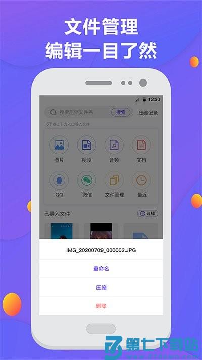 解压缩专家zip手机版 v6.2.32 安卓版 3
