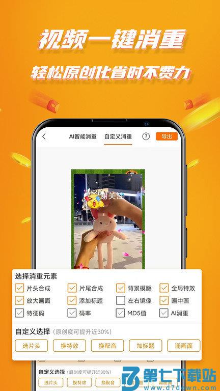 视频带货软件最新版 v9.2.7 安卓版 3