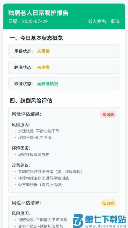 广荣智慧养老平台最新版v1.2.0 1