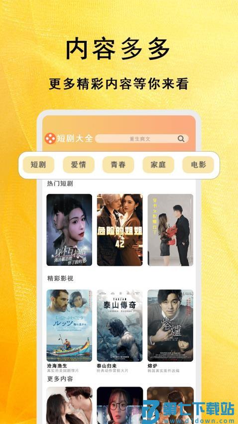 短剧大全播放器软件v1.1.4 4