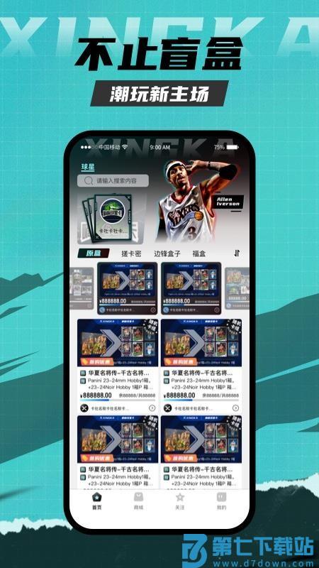 星卡官网版v1.4.1 4