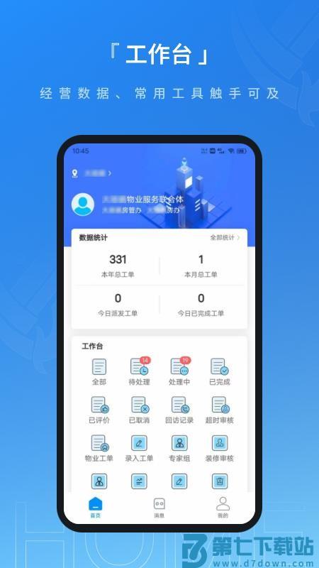 联合体智慧物业手机版v1.0.1 5