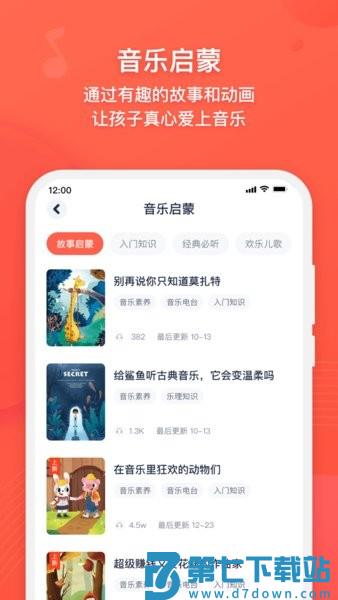 伴鱼音乐音基题库v4.24.27 1