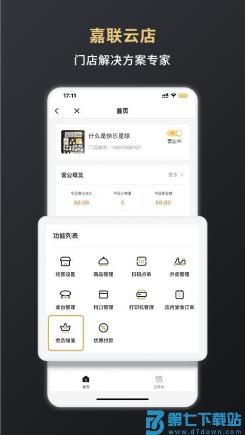 嘉联支付官网版v3.2.8 1