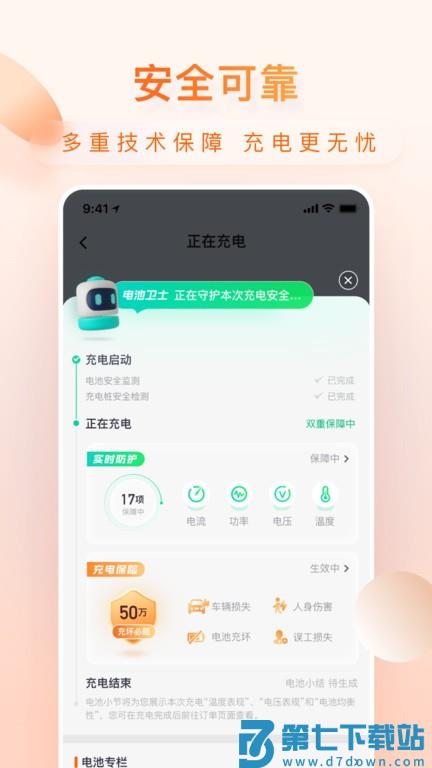 小桔充电桩官方版 v1.8.4 安卓版 3