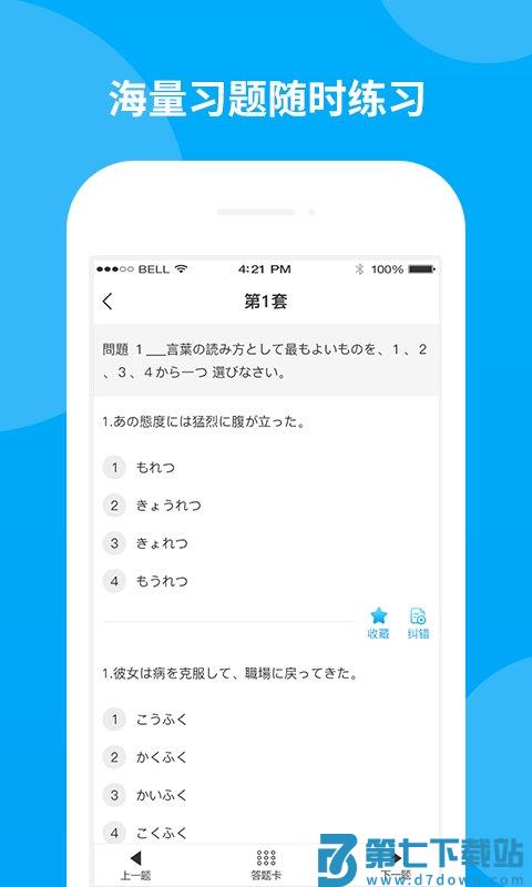日语考试题库app官方版 v1.9.93 安卓版 1