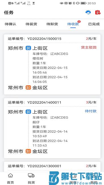 铝通天下司机端 v1.0.4 安卓版 3