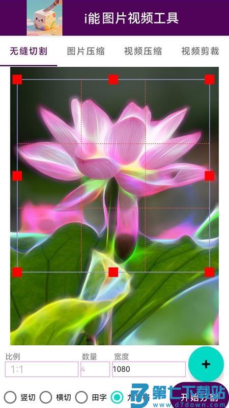 i能图片视频工具官网版v3.0 5