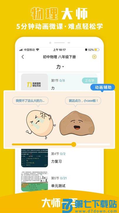 大师一百辅导app最新版(更名大师一百) v5.3.7 安卓版 0