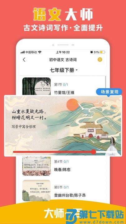 大师一百辅导app最新版(更名大师一百) v5.3.7 安卓版 3