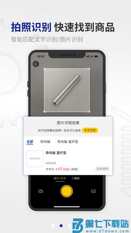米思米闪购商城app v4.07.00 安卓官方版 1