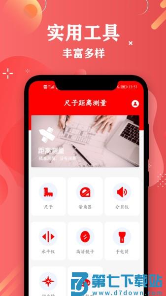 尺子距离测量appv3.9 2