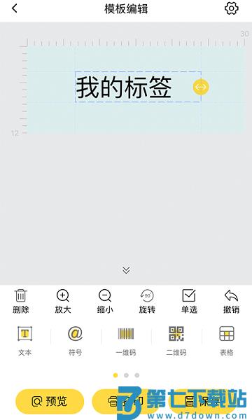 签立得标签打印机v29.0.28 3