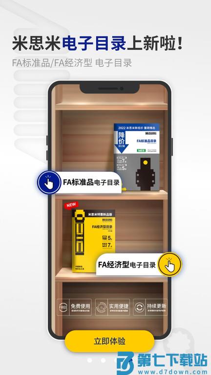 米思米闪购商城app v4.07.00 安卓官方版 2