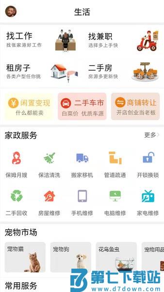 张家港爱上网客户端