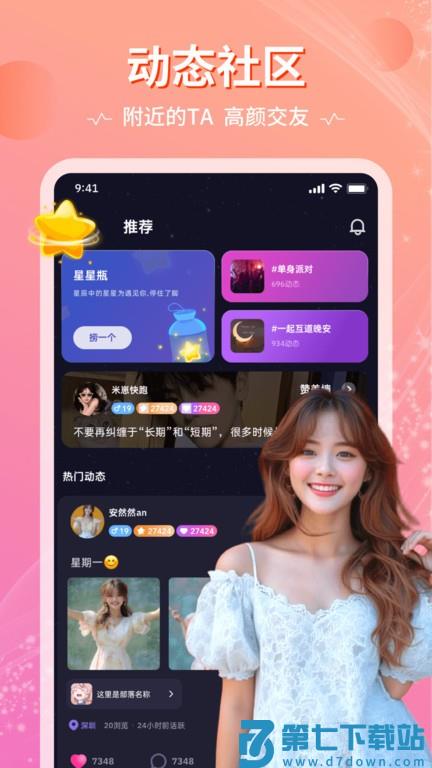 恋爱物语app官方版 v4.28.0 安卓版 2