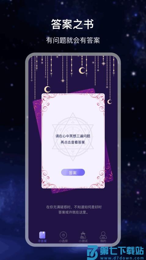 答案app免费版v7.2.2 1