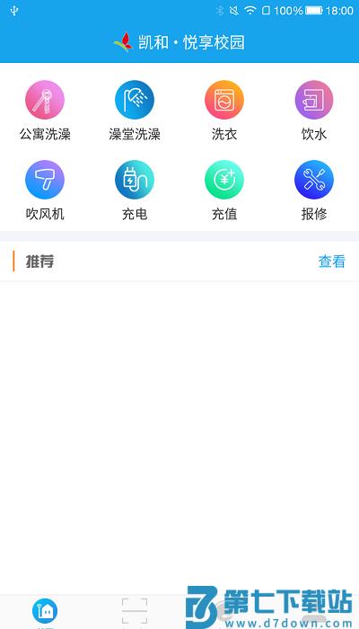 悦享校园最新版 v5.2.4 安卓版 0