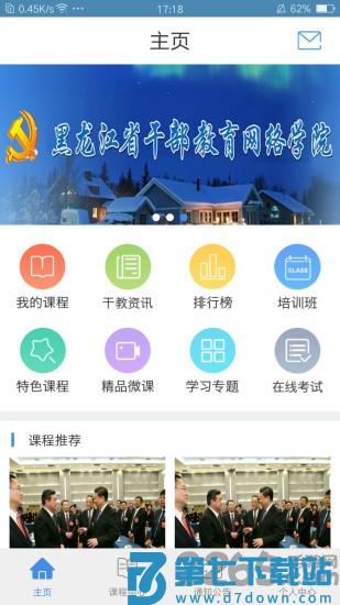 龙江干部教育网络学院官方版 v2.3.6 安卓最新版本 0