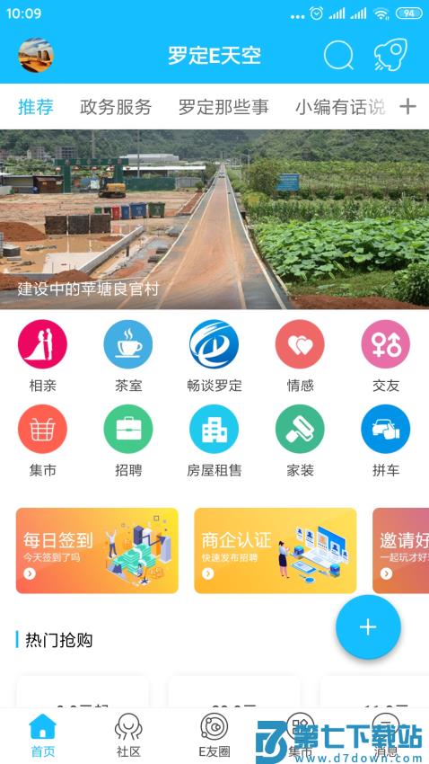 罗定E天空手机版v3.3.28 2