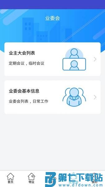 北京业主平台v3.2.16 3