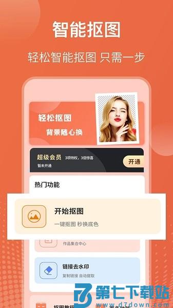 智能抠图证件照appv5.3.5248 4