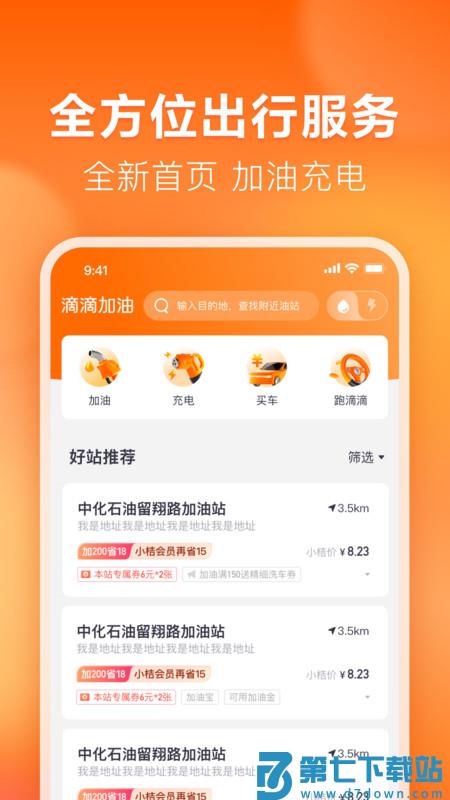 滴滴加油官方版 v3.13.0 安卓版 3