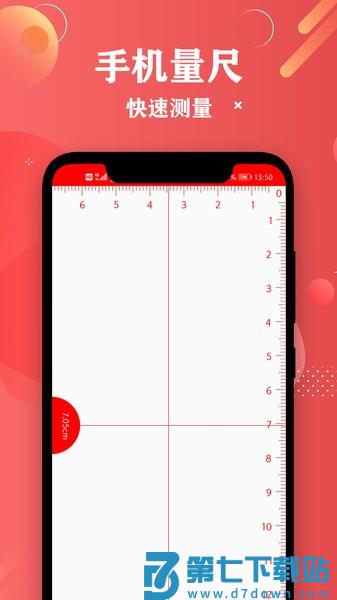 尺子距离测量appv3.9 1
