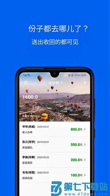 份子记账软件 v5.1011.31 安卓版 3