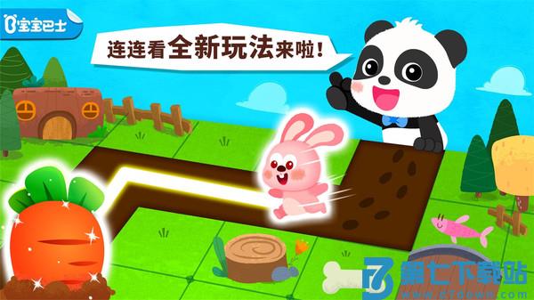 宝宝巴士奇妙连线达人手机版 v9.89.99.00 安卓版 0