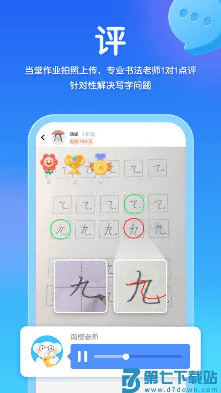 河小象少儿写字课app(改名河小象写字平台) v4.2.0 安卓版 1