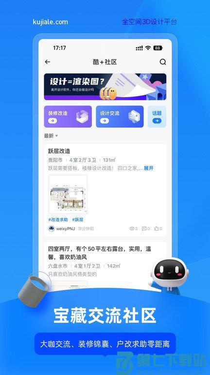 酷家乐装修设计师版app(更名酷家乐设计师) v5.74.1 官方安卓版 3