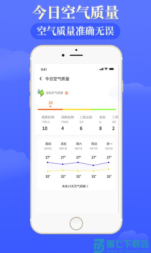 雨时天气软件v3.8 4