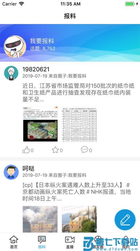宿迁手机台客户端v3.1.54 3